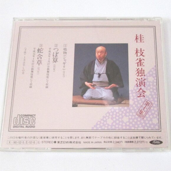Shijaku Katsura CD Snakes & Grass Rakugo Japanese Storyteller Episode 10 - Picture 7 of 7